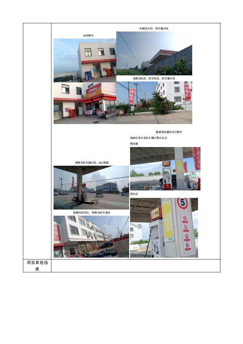 大丰草堰加油站安全评价业务网上公开信息表(3)1_页面_2.jpg