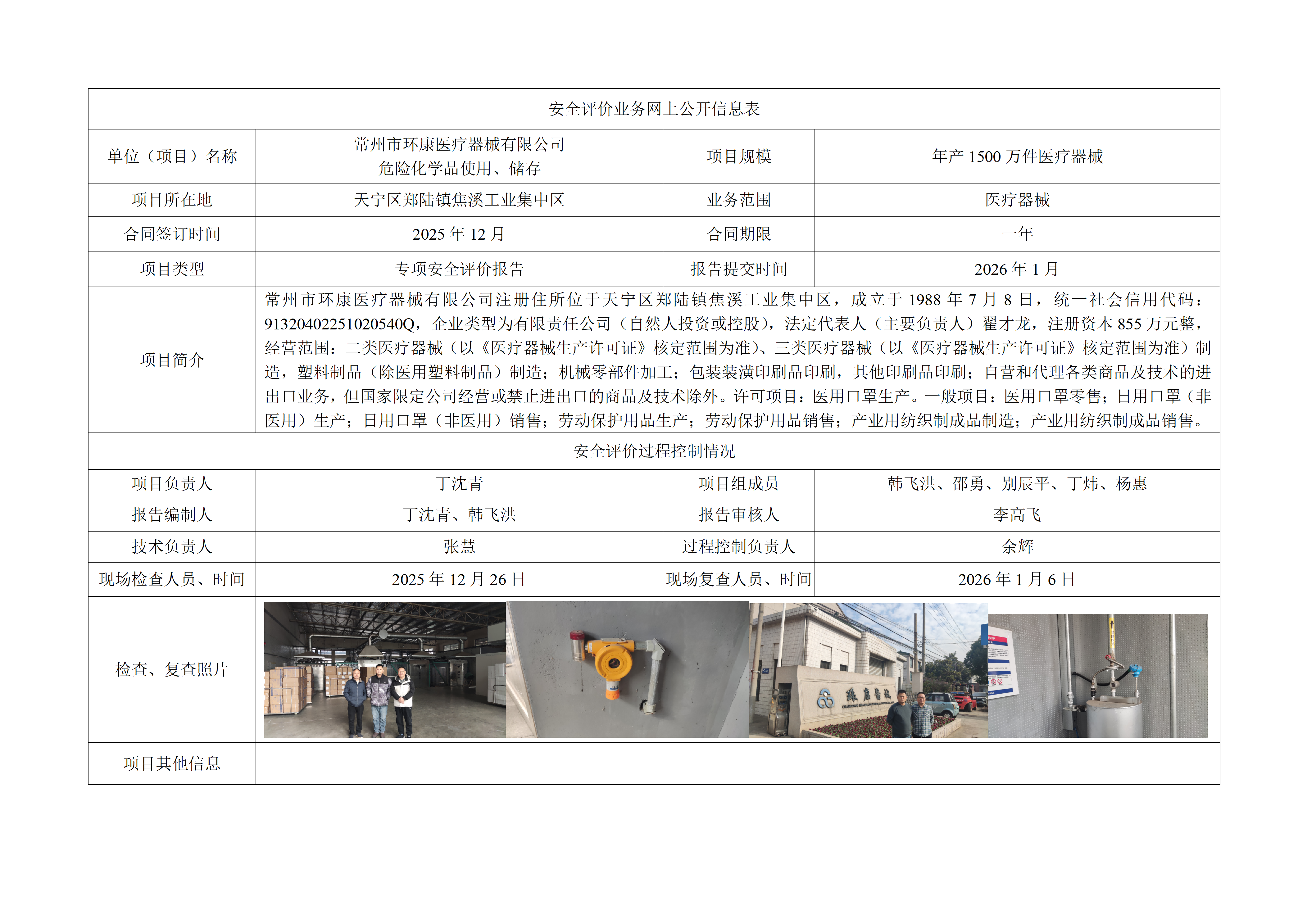 安全评价业务网上公开信息表安康公司网站_01(2)(1).png