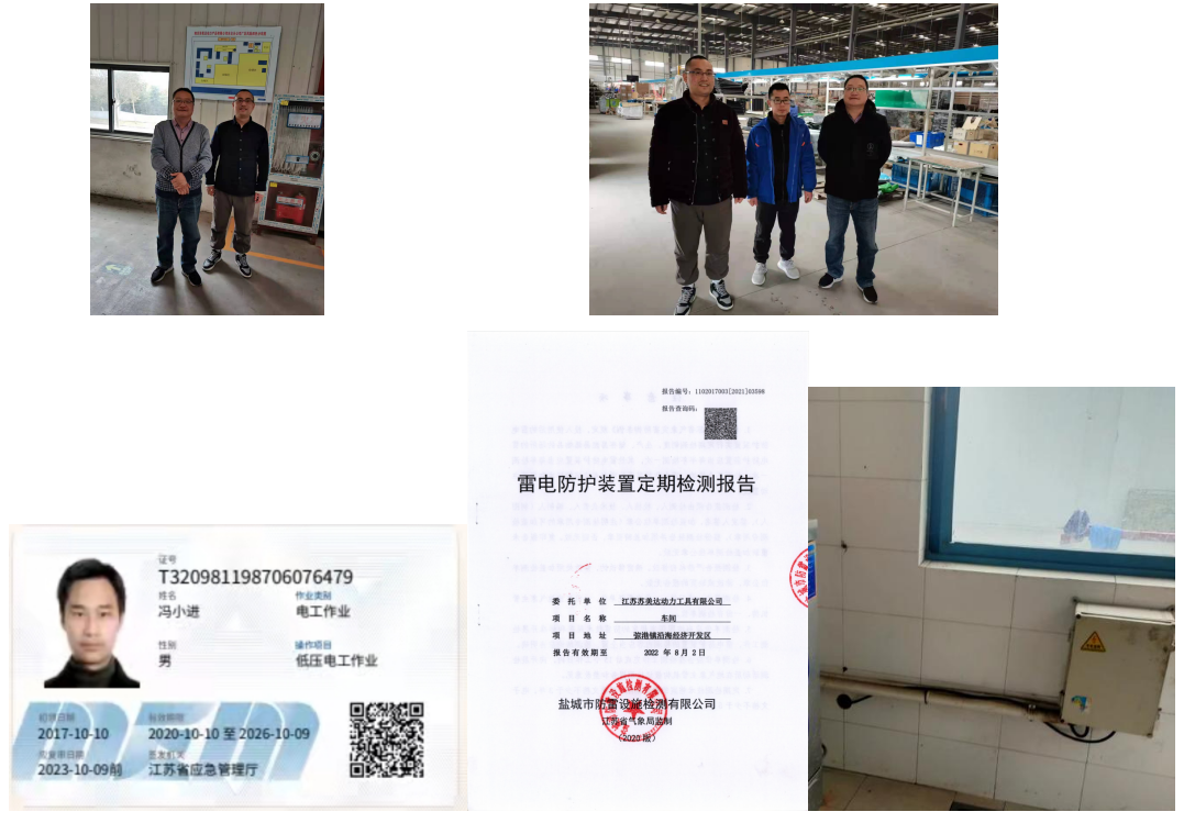 南京苏美达动力产品有限公司东台分公司 苏美达动力科技新能源产业基地项目 （一期：年产节能环保型新能源动力工具60万台）安全设施竣工验收评价