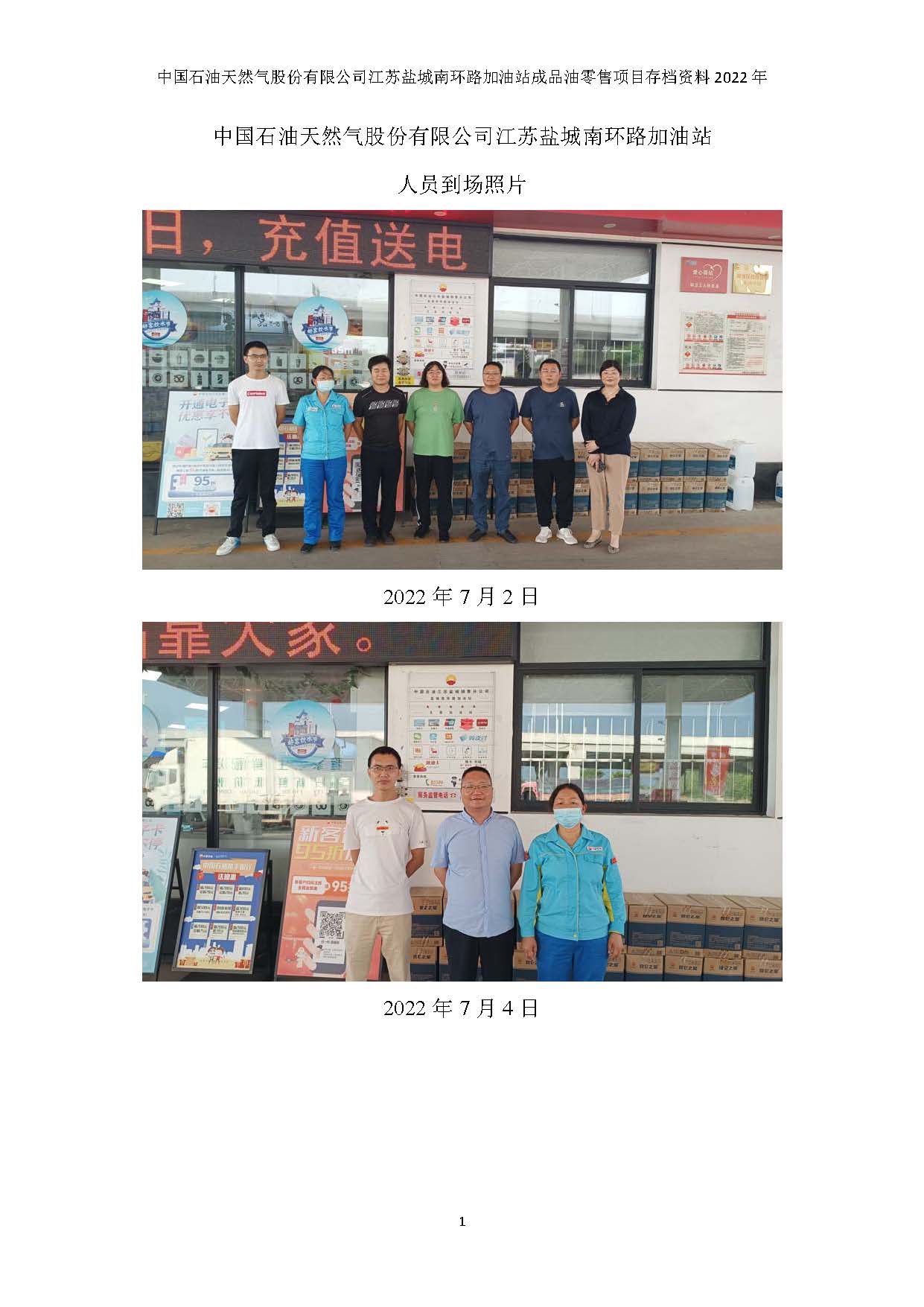 中国石油天然气股份有限公司江苏盐城南环路加油站成品油零售经营