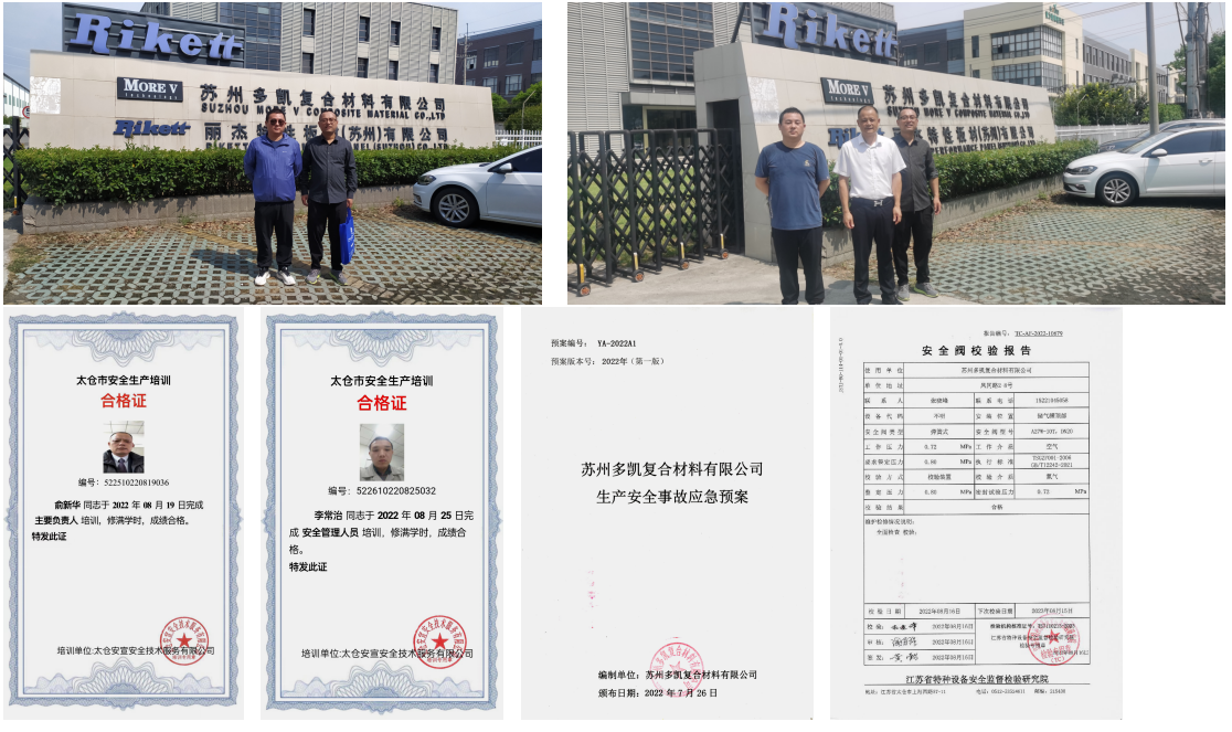苏州多凯复合材料有限公司玻璃纤维增强塑料板材生产项目安全现状评价