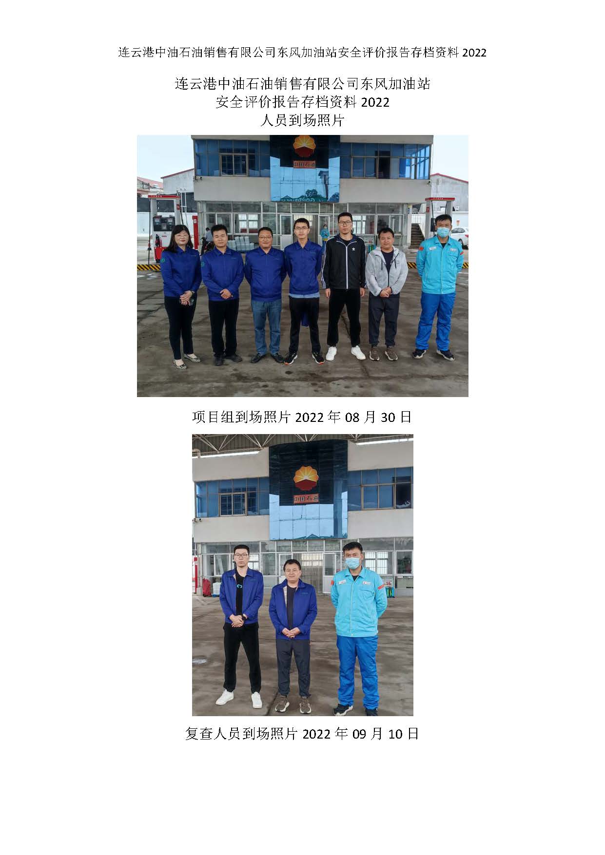 连云港中油石油销售有限公司东风加油站成品油零售经营