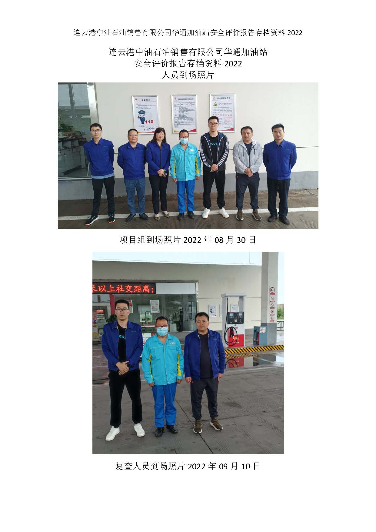 连云港中油石油销售有限公司华通加油站成品油零售经营