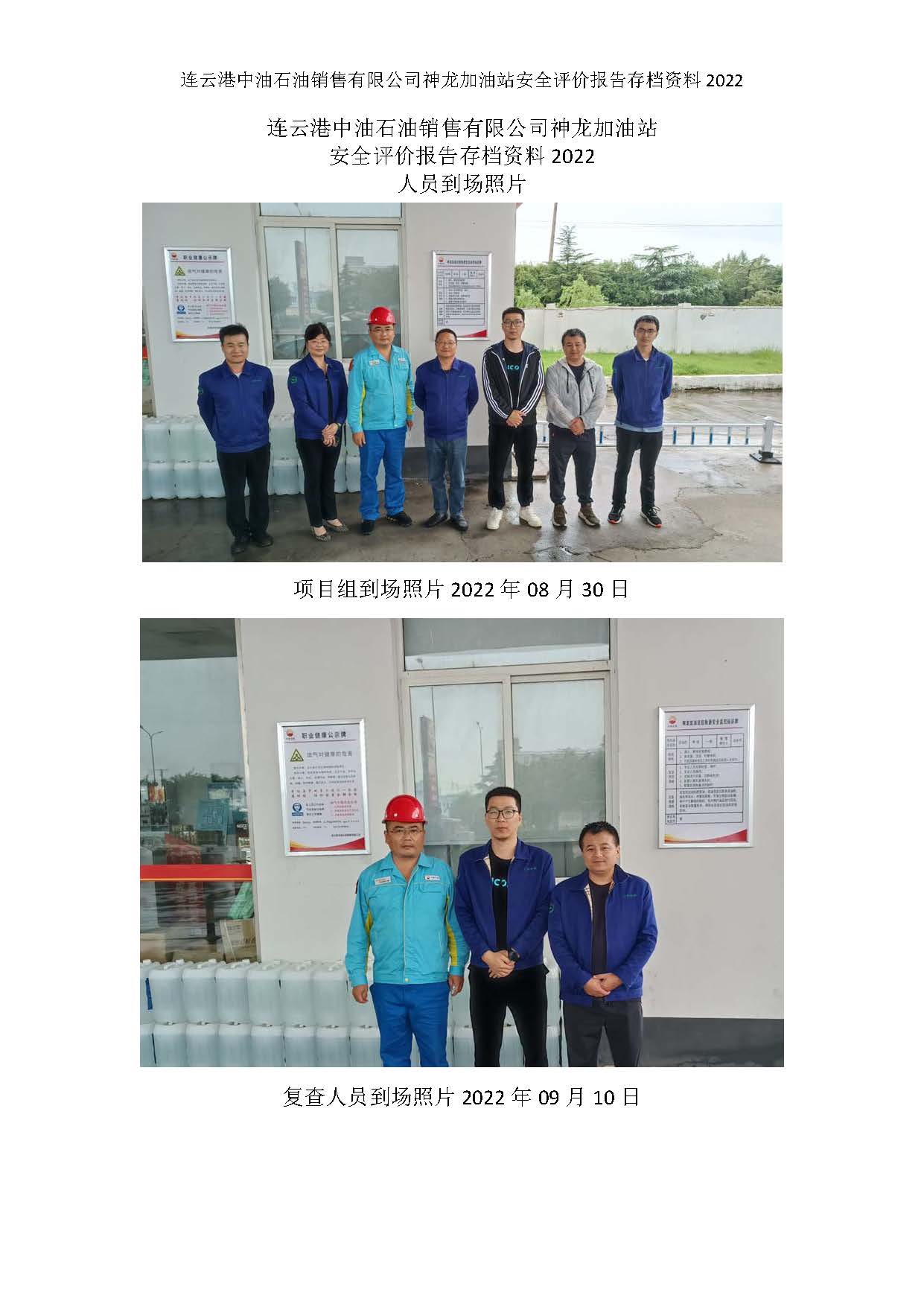 连云港中油石油销售有限公司神龙加油站成品油零售经营