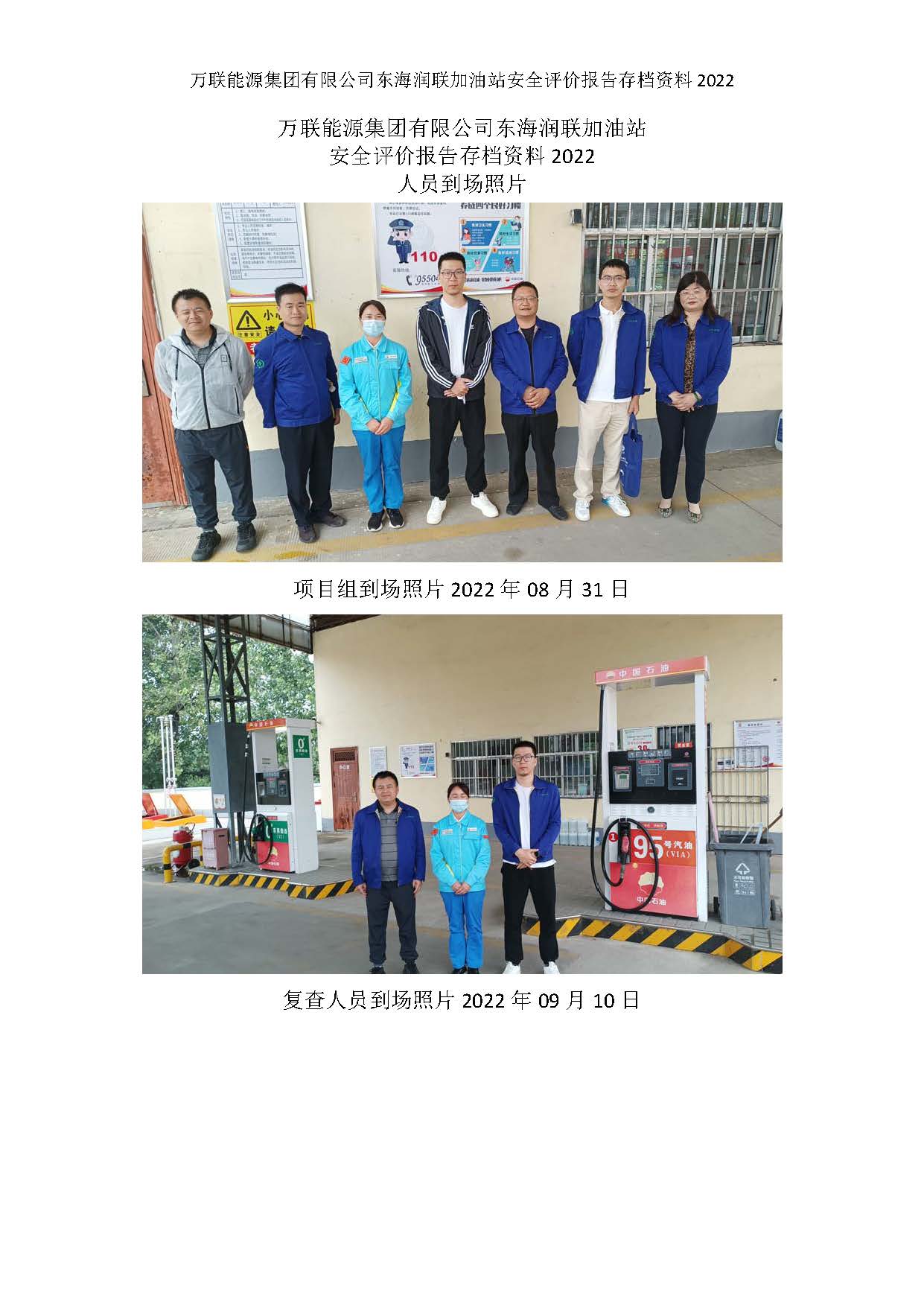 万联能源集团有限公司东海润联加油站成品油零售经营