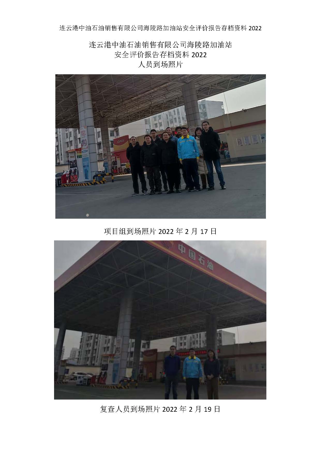 连云港中油石油销售有限公司海陵路加油站成品油零售经营