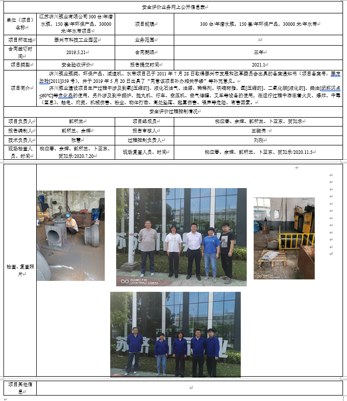 江苏济川泵业有限公司300台/年潜水泵，150套/年环保产品，30000米/年水带项目