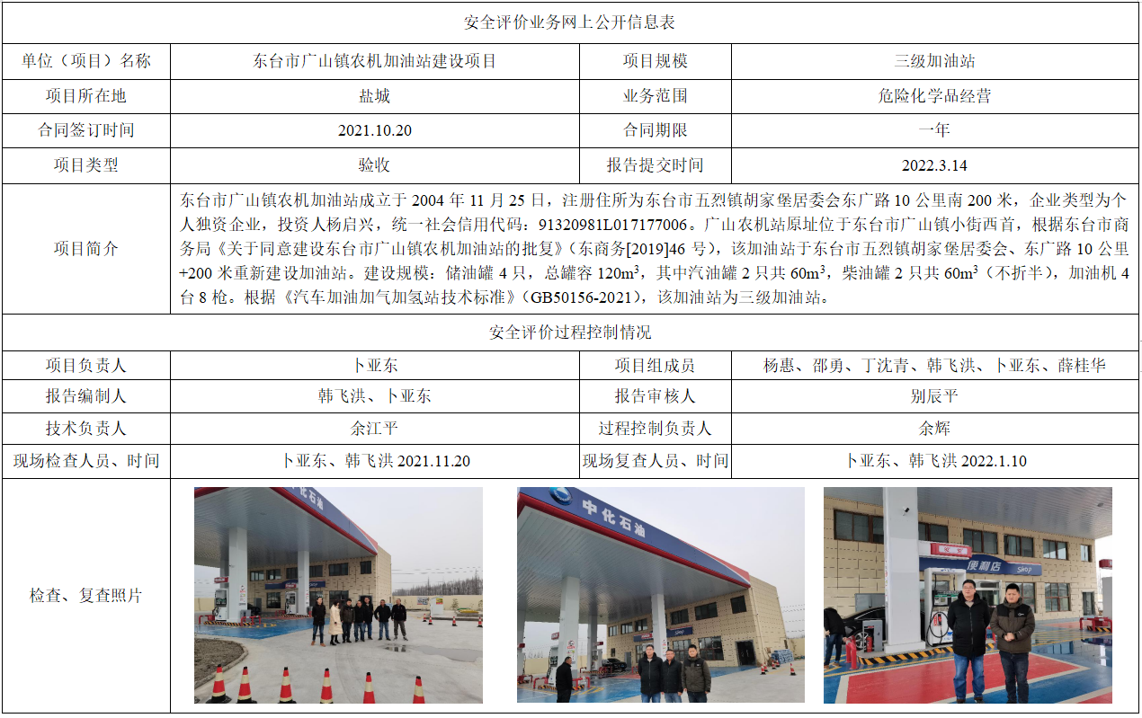 东台市广山镇农机加油站建设项目