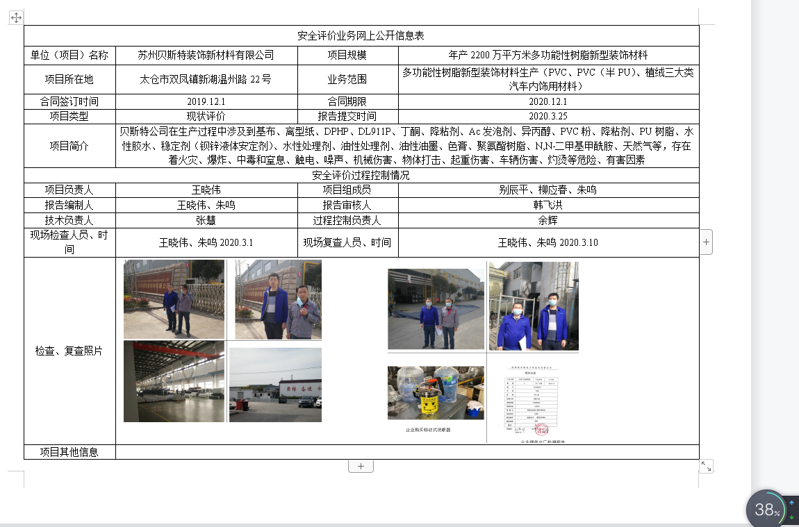 苏州贝斯特装饰新材料有限公司多功能性树脂新型装饰材料生产项目