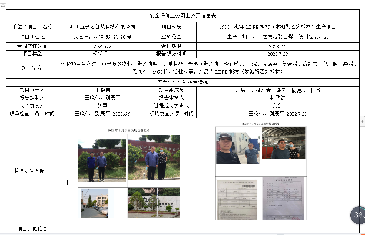 苏州宜安诺包装科技有限公司15000吨/年LDPE板材（发泡聚乙烯板材）生产项目