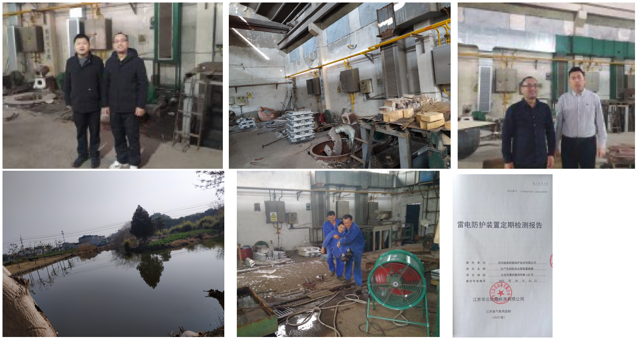 苏州波高阴极保护技术有限公司牺牲阳极生产项目安全现状评价