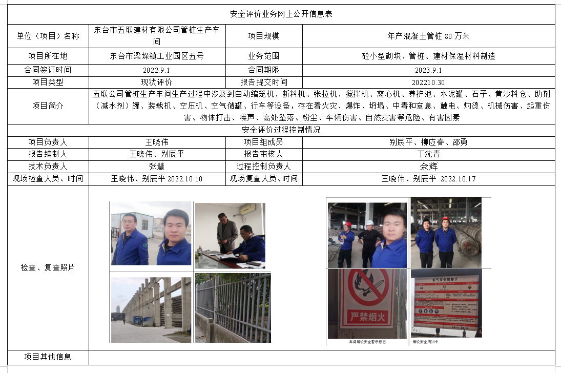 东台市五联建材有限公司管桩生产车间