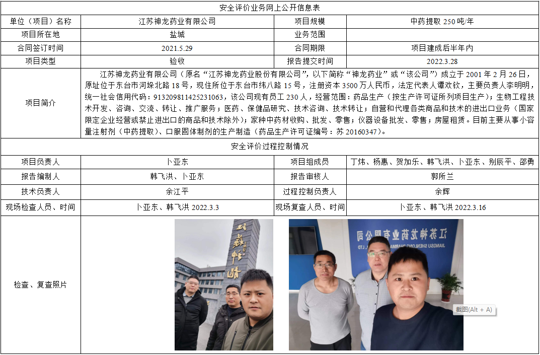 江苏神龙药业有限公司中药提取250吨/年