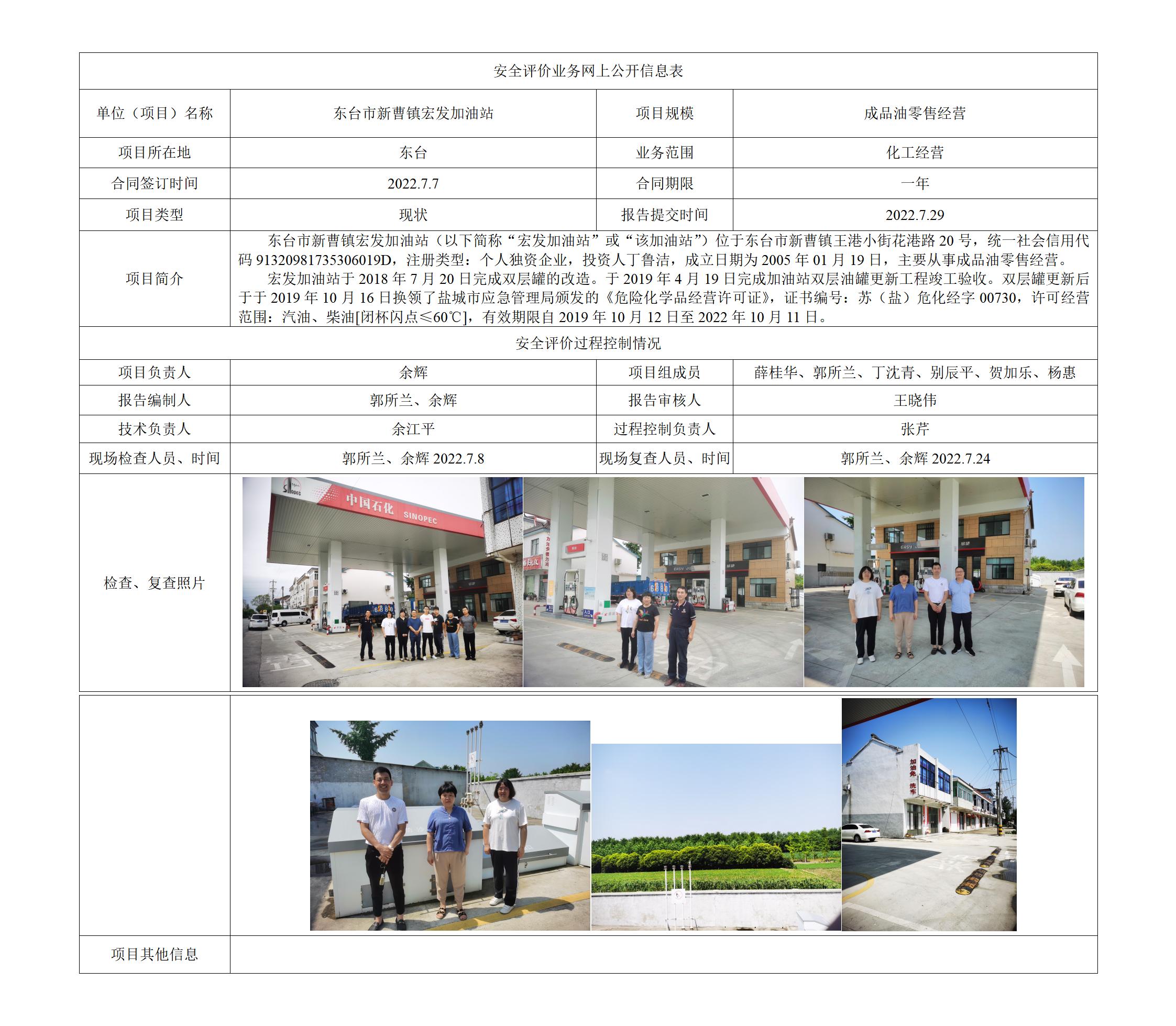 东台市新曹镇宏发加油站安全现状