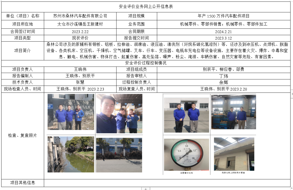 苏州市桑林汽车配件有限公司年产1500万件汽车配件项目