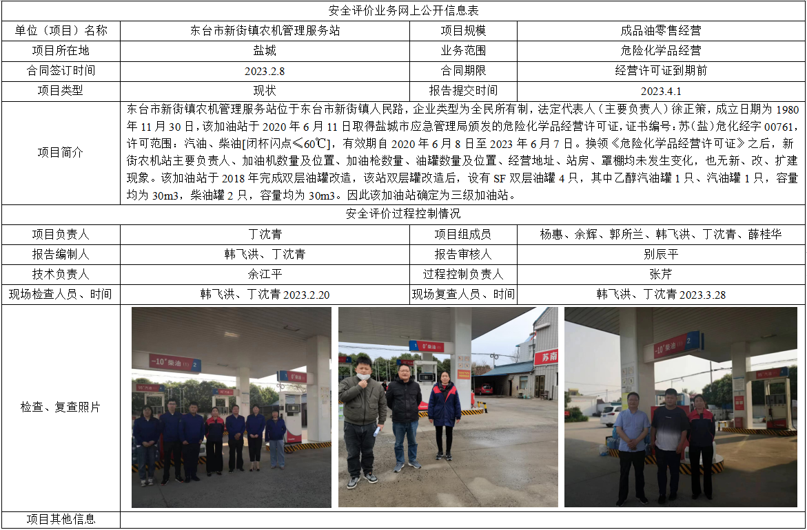 东台市新街镇农机管理服务站成品油零售经营