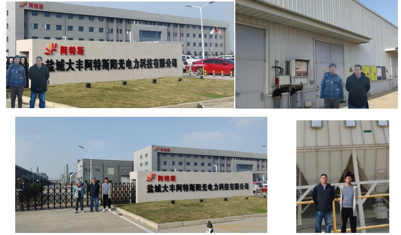 盐城大丰阿特斯阳光电力科技有限公司年产4.5GW光伏电池组件项目安全现状评价报告