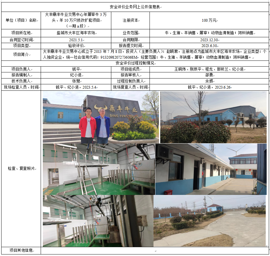 大丰鼎丰牛业交易中心年屠宰牛3万头、羊10万只技改扩能项目 （一期a段）