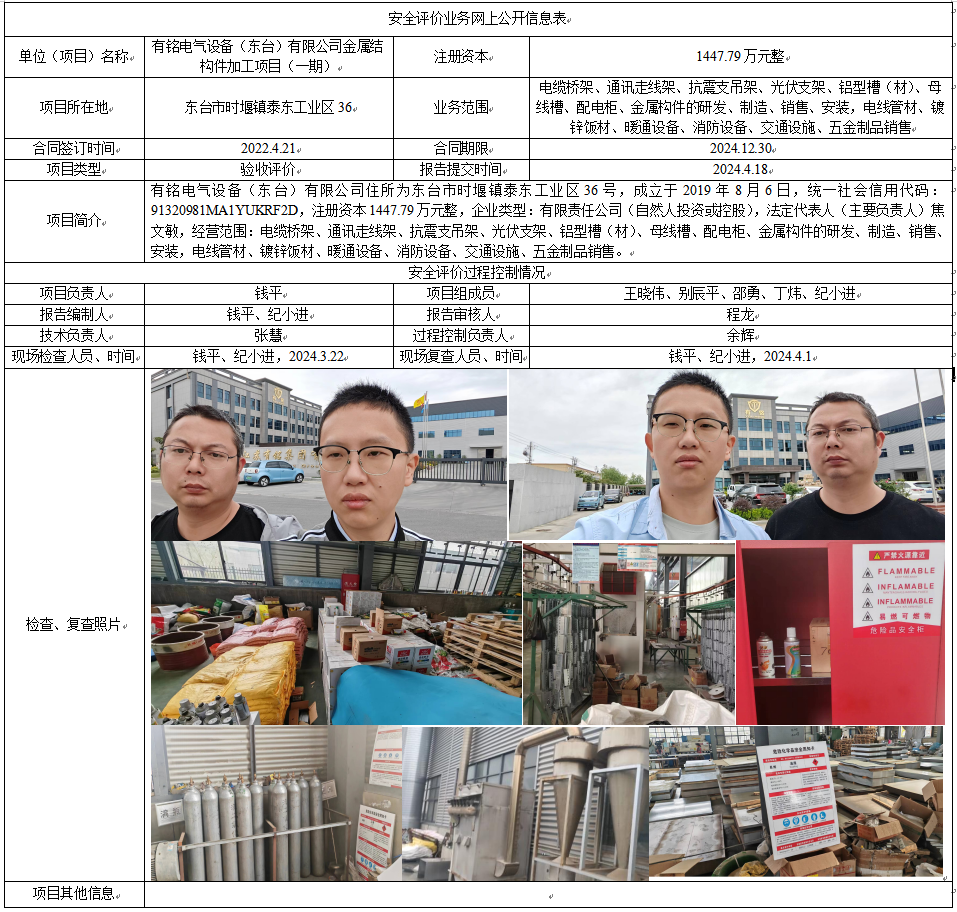有铭电气设备（东台）有限公司金属结构件加工项目（一期）