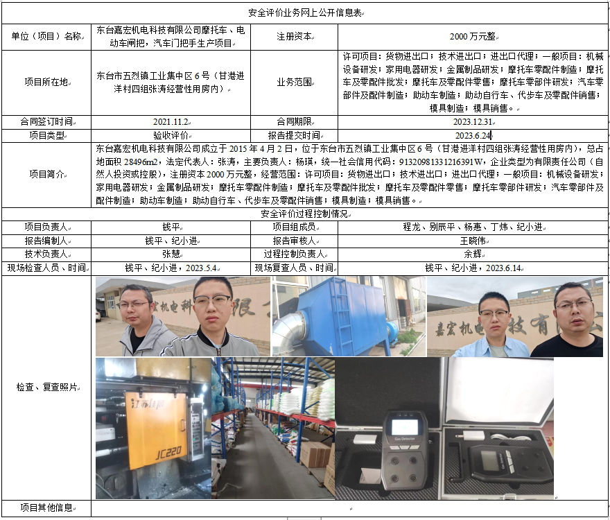 东台嘉宏机电科技有限公司摩托车、电动车闸把，汽车门把手生产项目