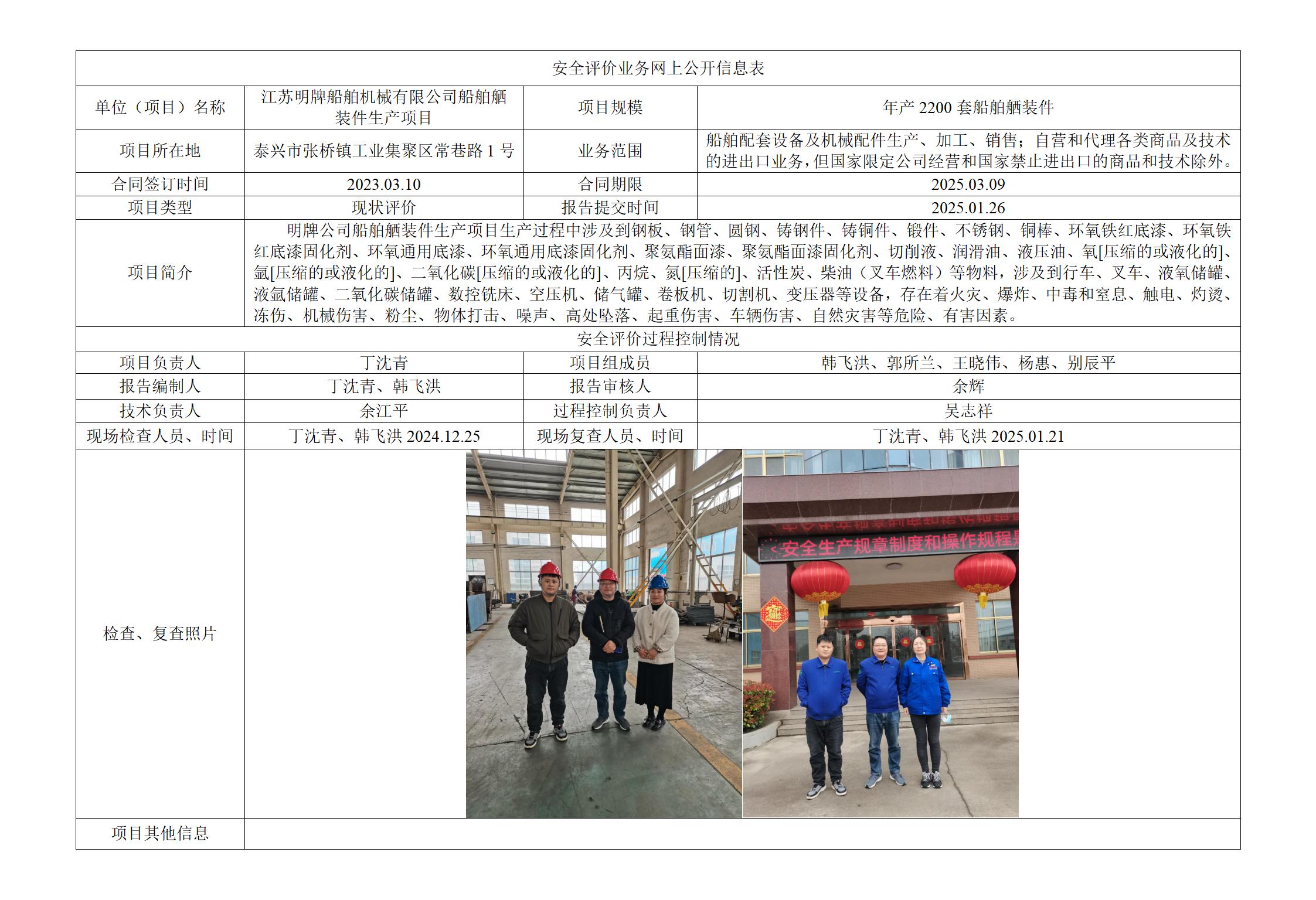 江苏明牌船舶机械有限公司船舶舾装件生产项目