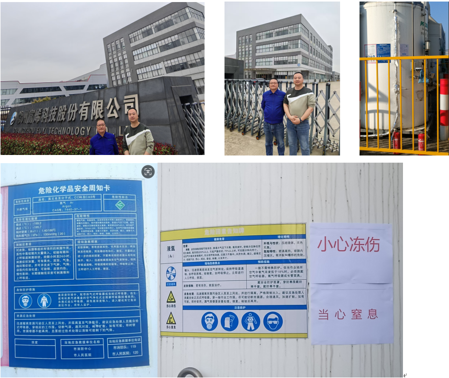 常州富稀科技股份有限公司现场供气项目安全验收评价报告
