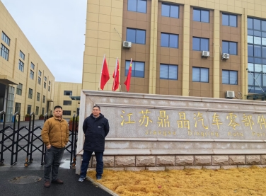 江苏鼎晶汽车零部件有限公司 年产300万件机动车零配件项目安全预评价报告