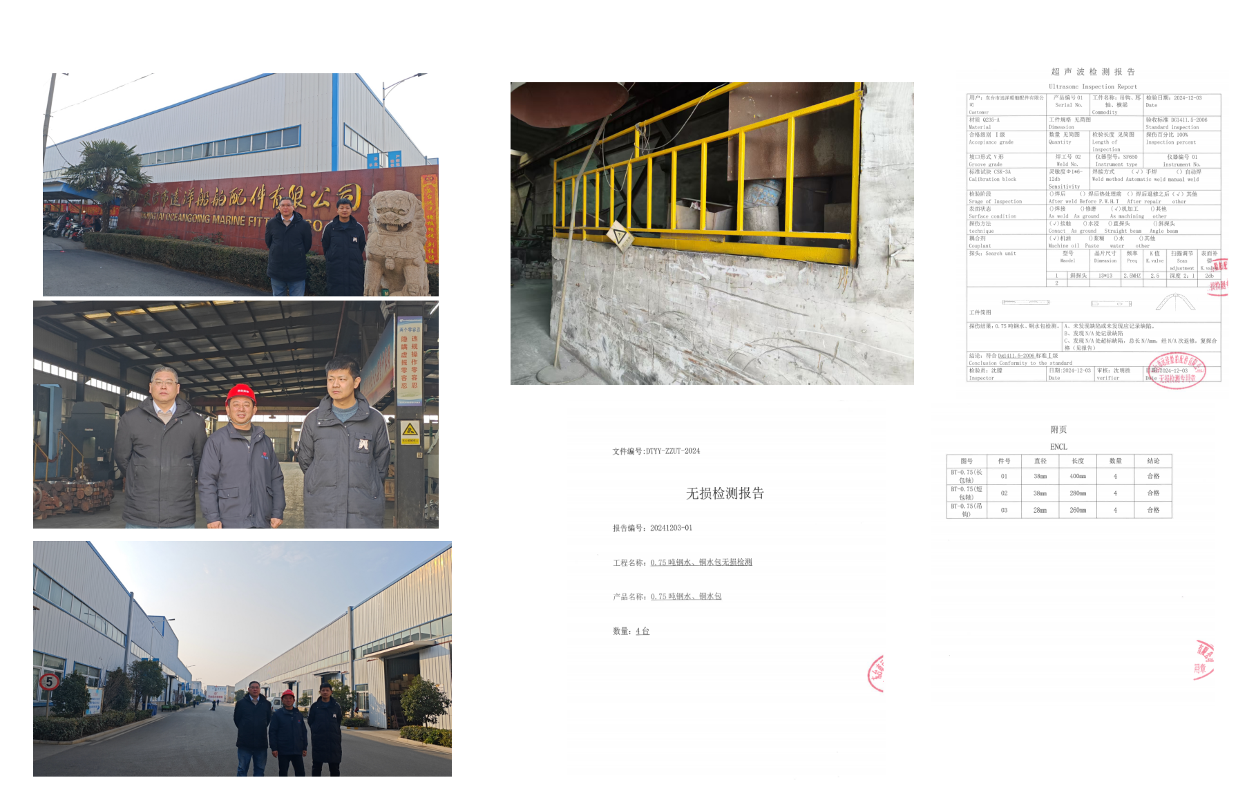 东台市远洋船舶配件有限公司船用管系产品技改扩能项目安全设施竣工验收评价